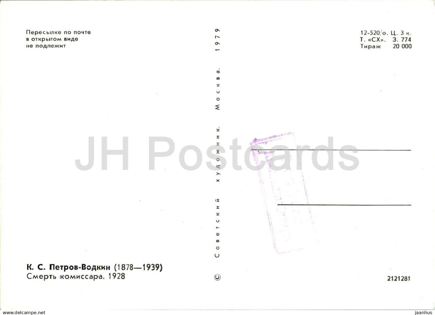 painting by K. Petrov-Vodkin - Death of the Commissar - war - military - Russian art - 1979 - Russia USSR - unused