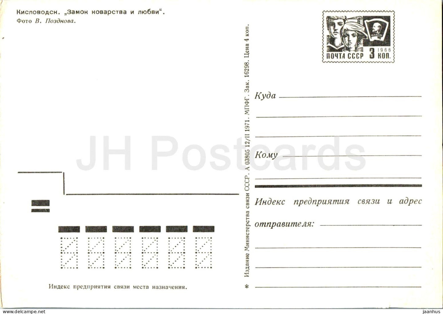 Kislovodsk - Castle of Cunning and Love - postal stationery - 1971 - Russia USSR - unused