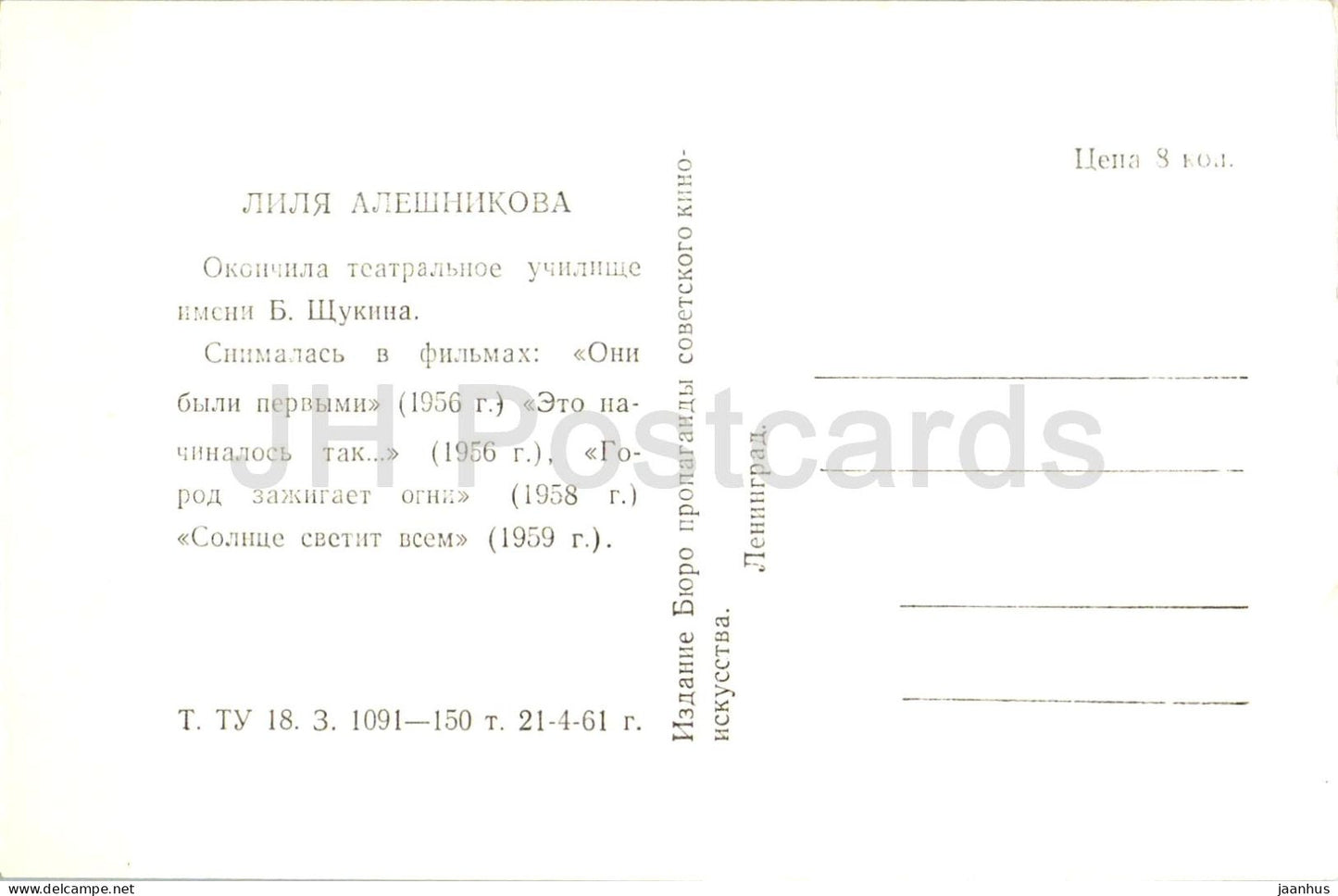 Liliya Aleshnikova - Actrice soviétique - Russie - 1961 - URSS - inutilisée