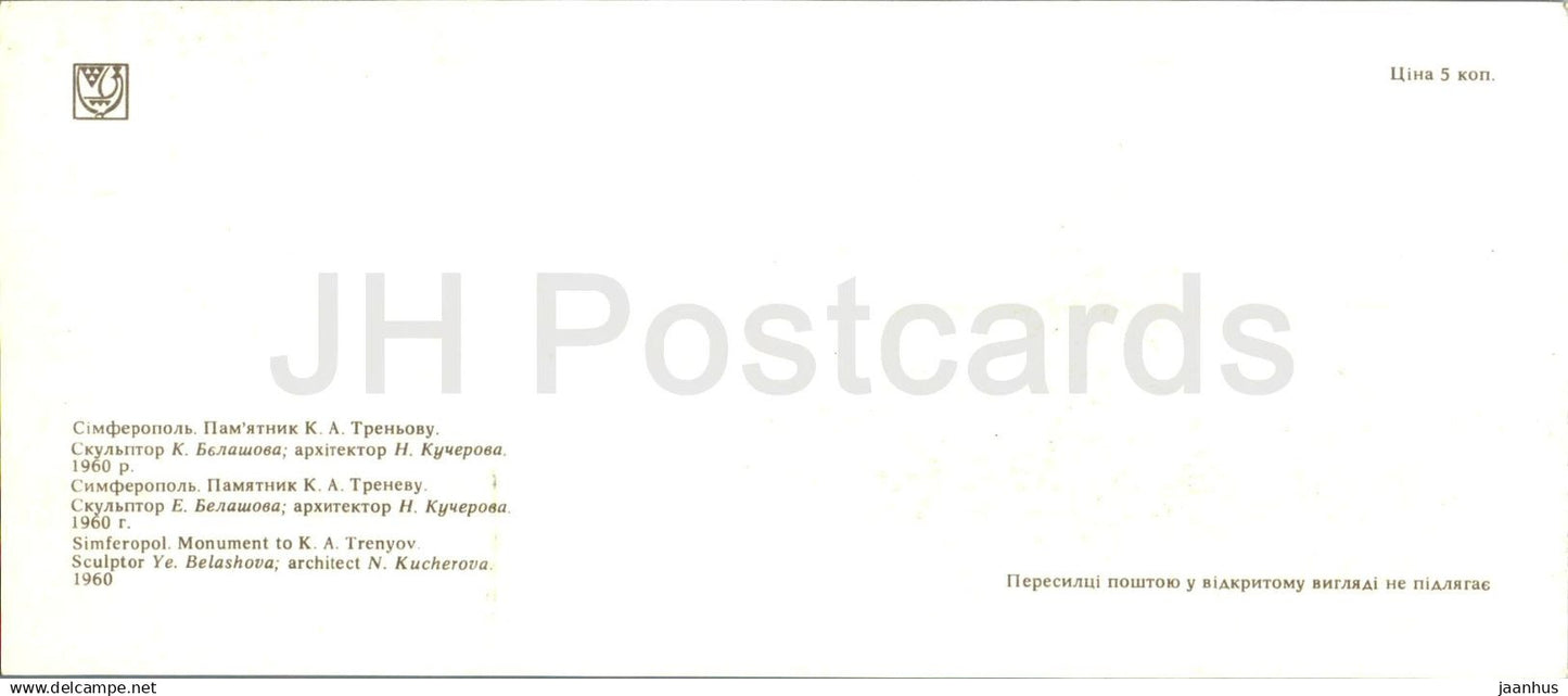 Simferopol - monument to Russian writer Trenyov - Crimea - 1978 - Ukraine USSR - unused