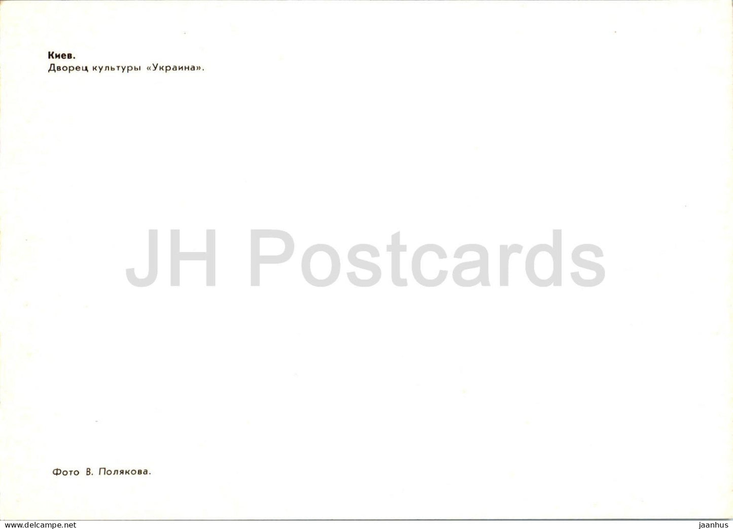 Kiew - Ukraina Kulturpalast - 1983 - Ukraine UdSSR - unbenutzt