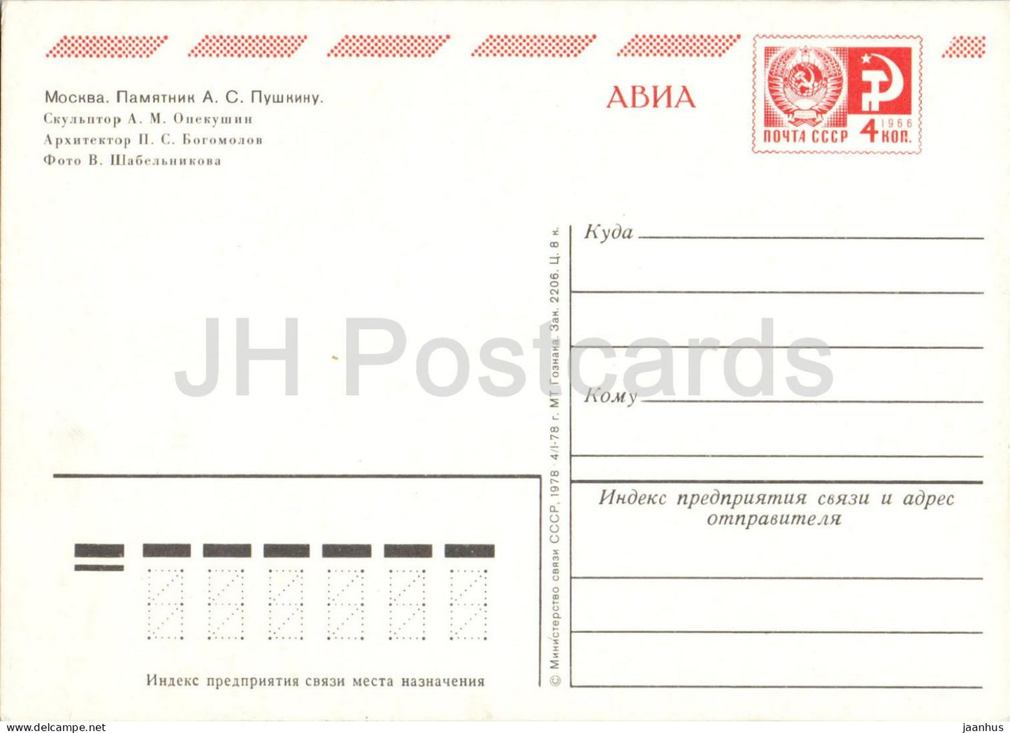 Moscow - Monument to Russian Poet Pushkin - AVIA - postal stationery - 1978 - Russia USSR - unused