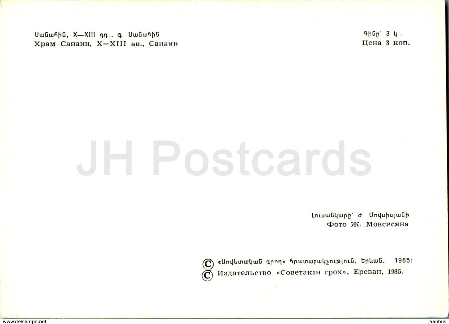Sanahin Monastery - Historical Monuments of Armenia - 1984 - Armenia USSR - unused