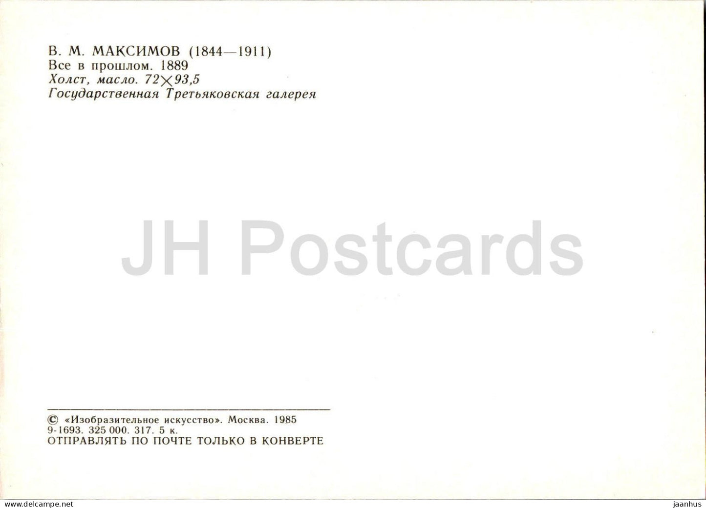 painting by V. Maximov - All in the past - samovar - dog - Russian art - 1985 - Russia USSR - unused