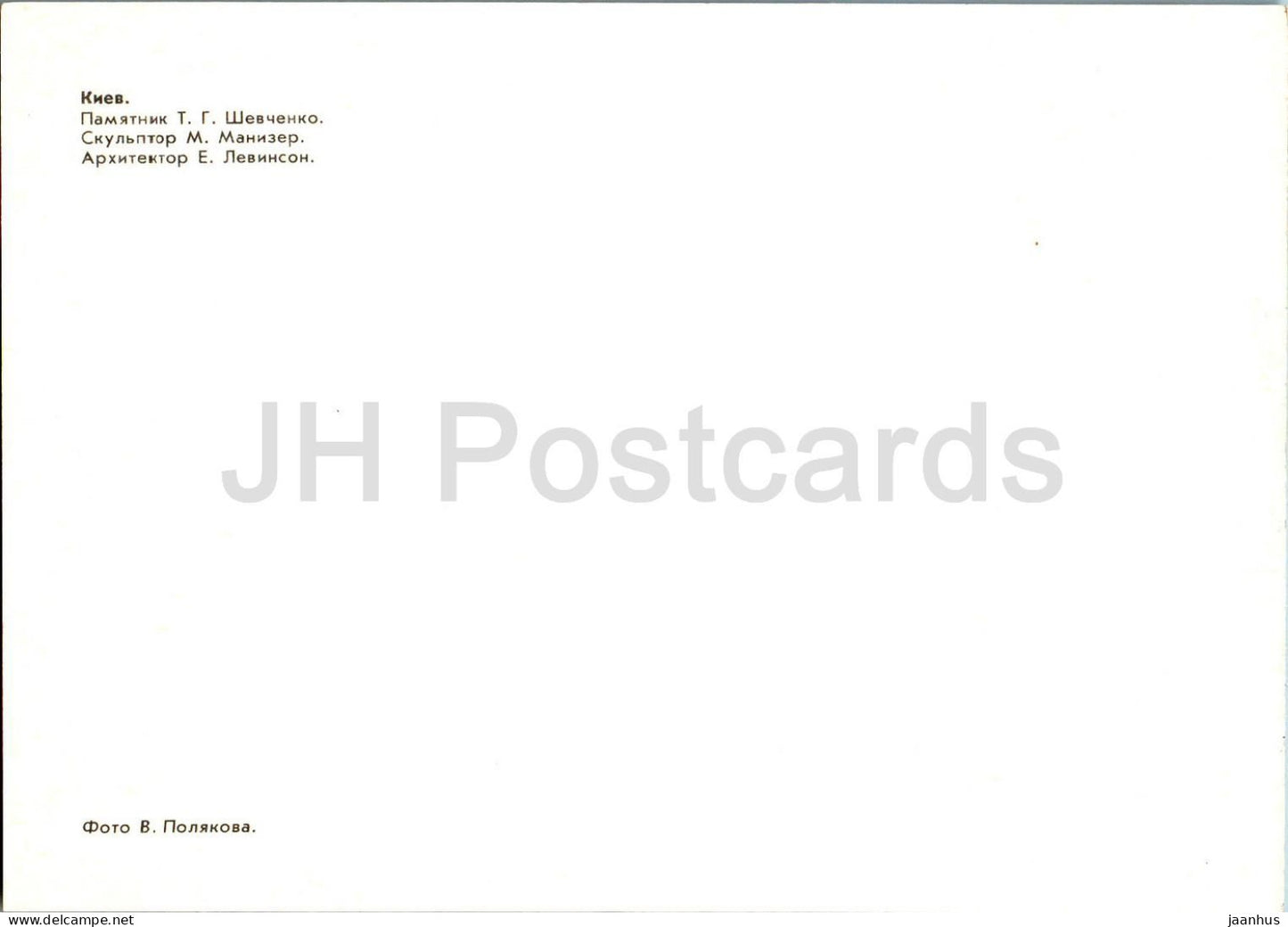 Kiew - Denkmal für den ukrainischen Dichter Schewtschenko - 1983 - Ukraine UdSSR - unbenutzt