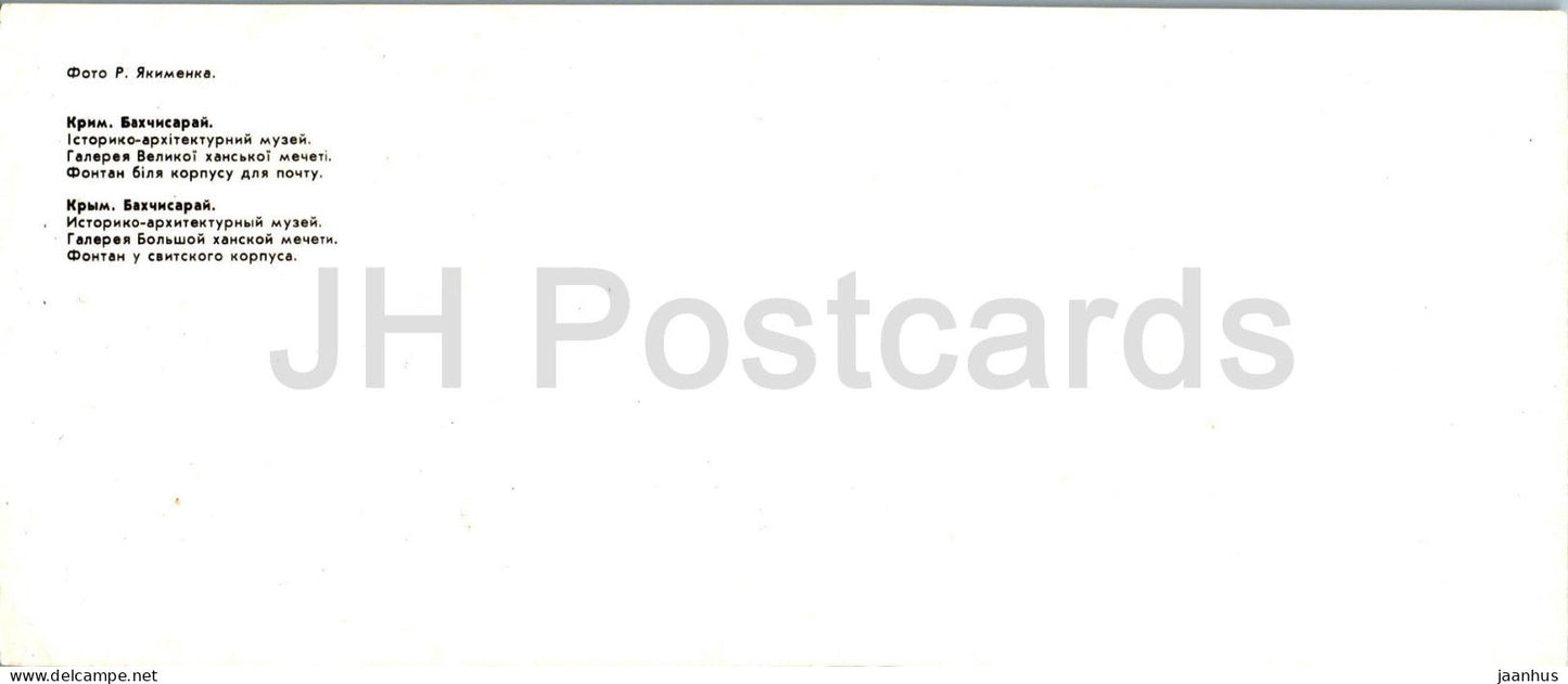 Bakhchysarai - galerie de la Mosquée du Grand Khan - fontaine près du bâtiment laïc - 1986 - Ukraine URSS - inutilisé