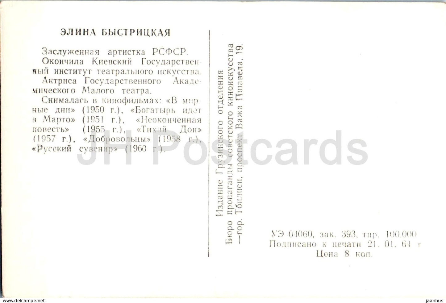 Elina Bystritskaya – Sowjetische/Russische Filmschauspielerin – 1964 – Russland (UdSSR) – ungenutzt