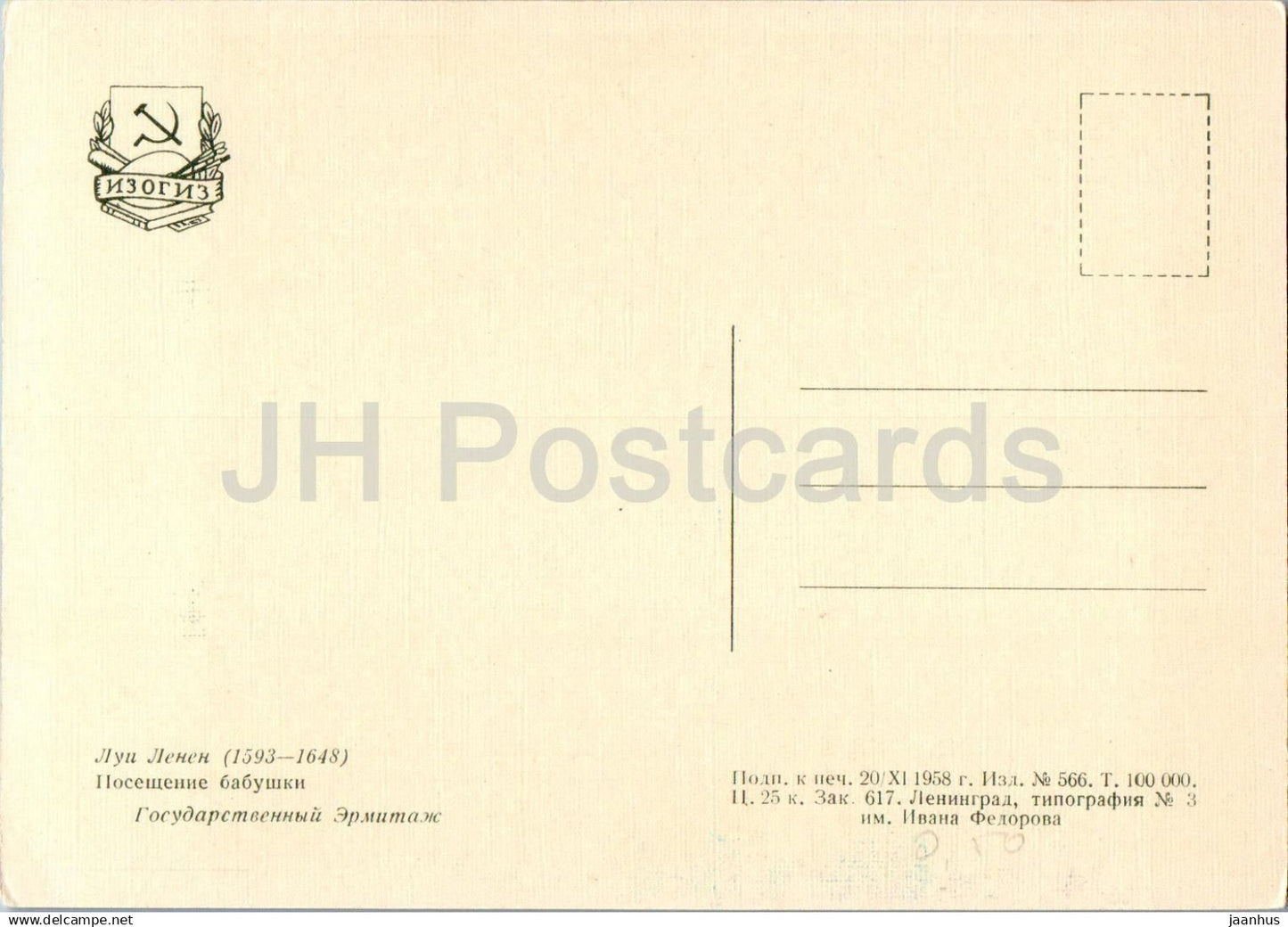 painting by Louis Le Nain - Visiting Grandmother - children - 1 - French art - 1958 - Russia USSR - unused