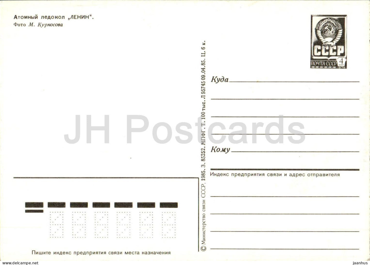 Nuclear-powered icebreaker Lenin - ship - postal stationery - 1985 - Russia USSR - unused