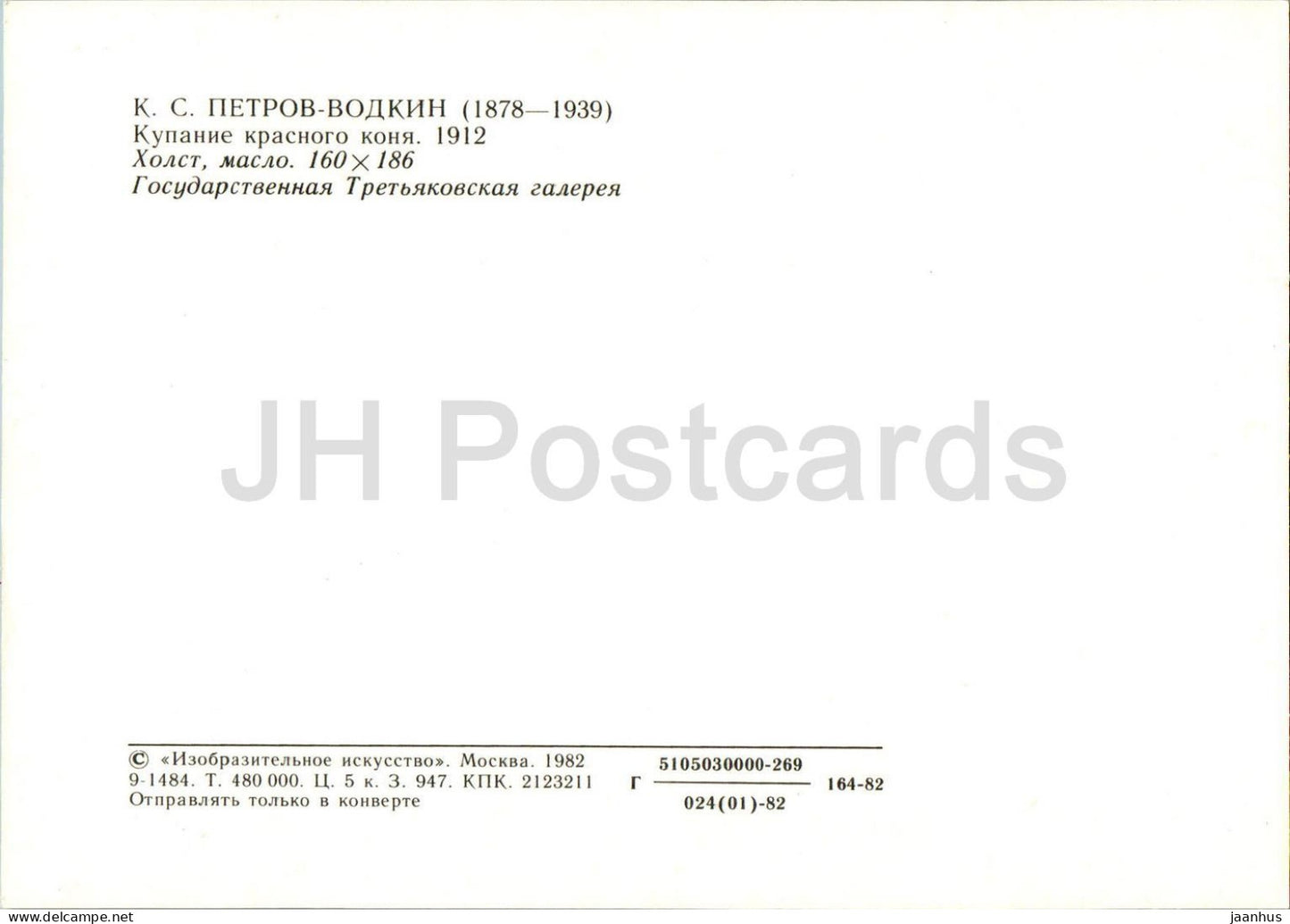 painting by K. Petrov-Vodkin - Bathing the red horse - naked - nude - man - Russian art - 1982 - Russia USSR - unused