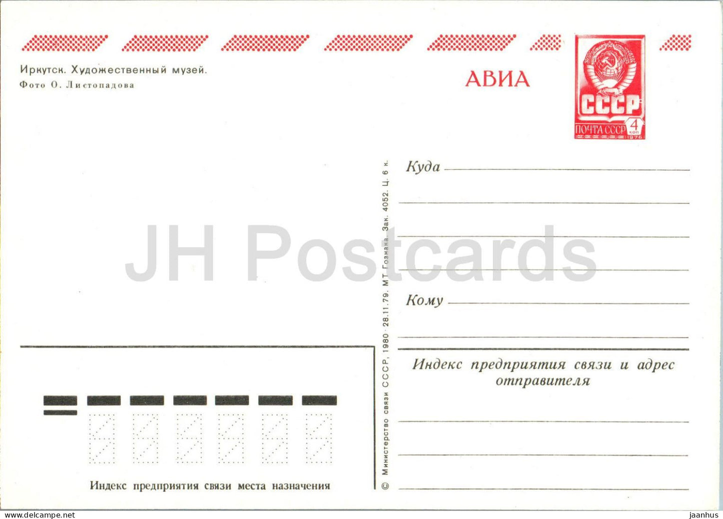 Irkutsk - Art Museum - postal stationery - AVIA - 1980 - Russia USSR - unused