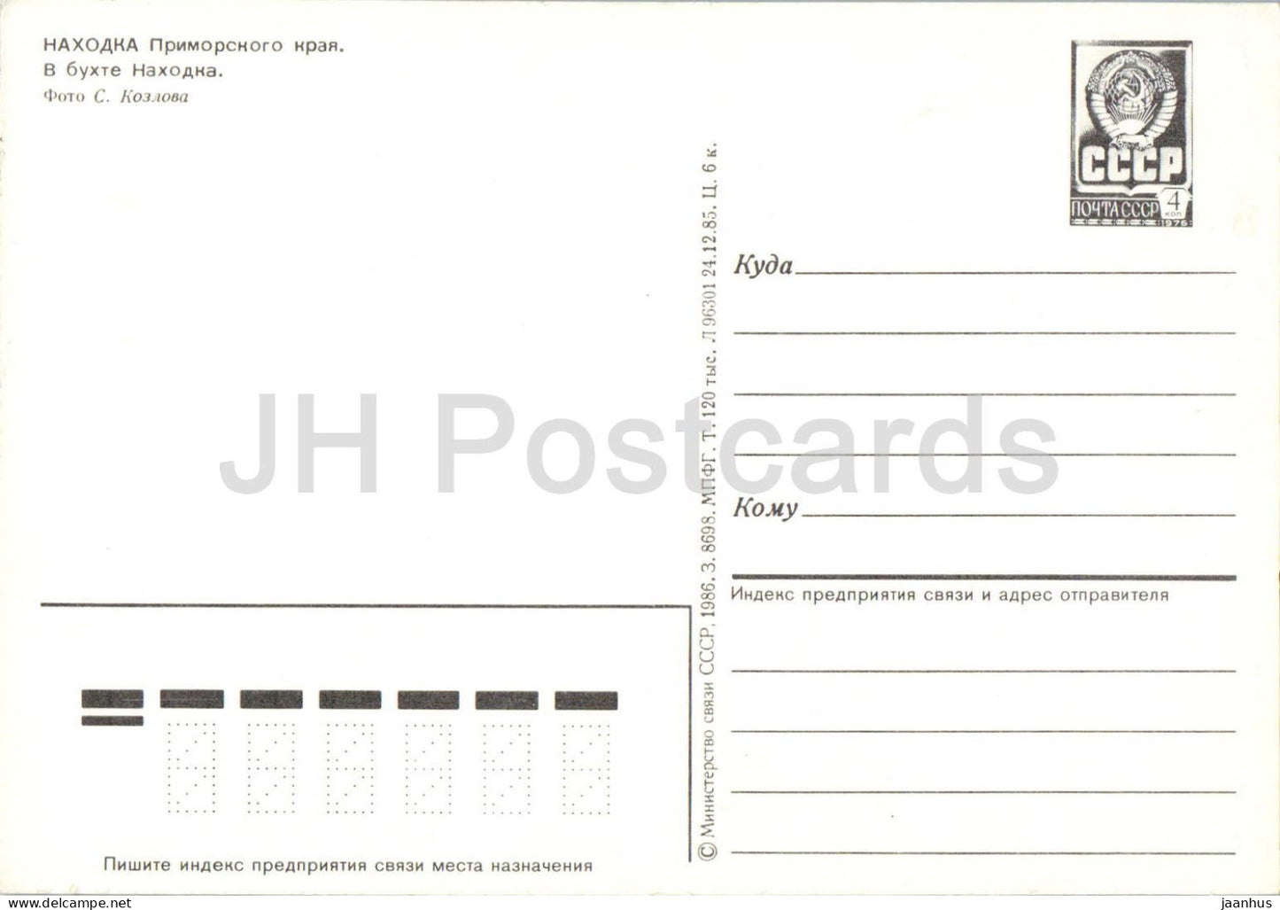 Nakhodka - Primorsky Krai - Nakhodka Bay - night view - postal stationery - 1986 - Russia USSR - unused