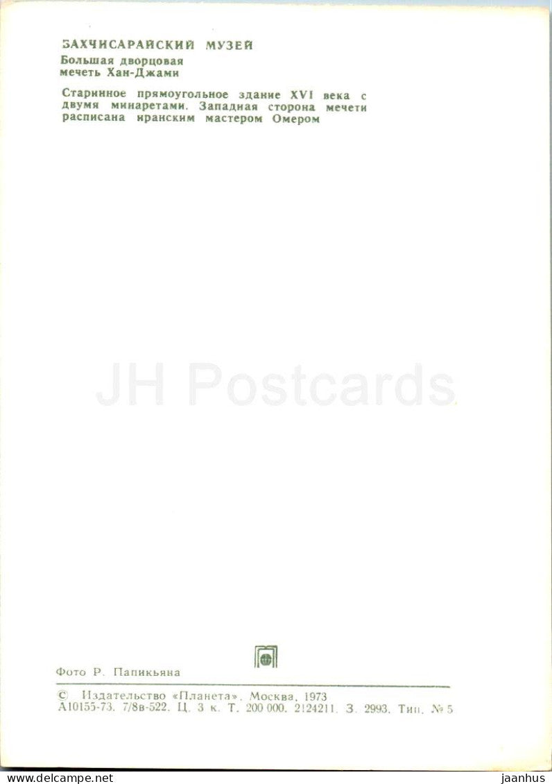 Musée historique de Bakhchisaray - grande mosquée du palais - Crimée - 1973 - Ukraine URSS - inutilisé