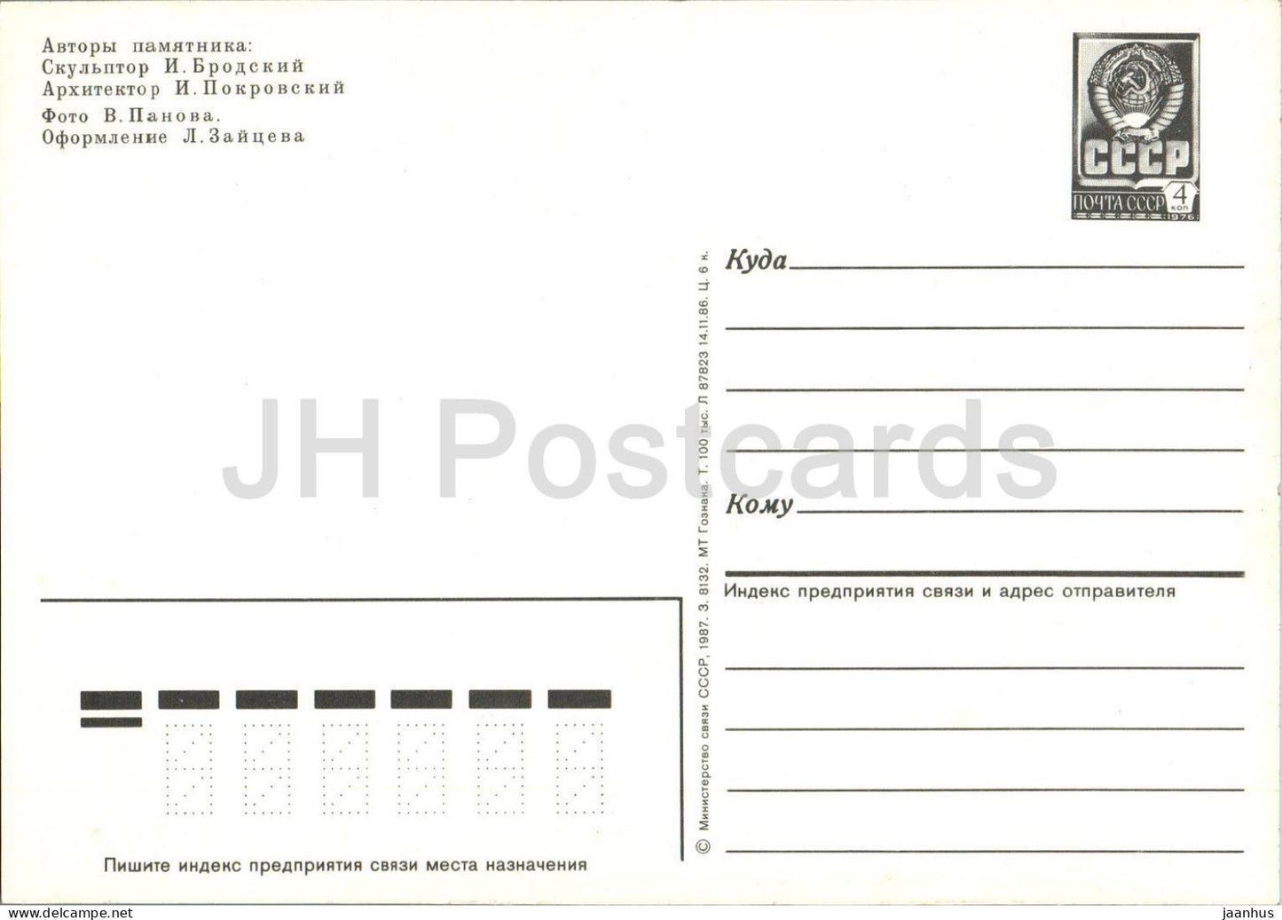 Murmansk - monument to the defenders of the Soviet Arctic in WWII - postal stationery - 1987 - Russia USSR - unused