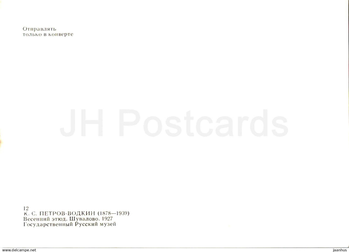 peinture de K. Petrov-Vodkin - Etude de printemps. Shuvalovo - Art russe - Russie URSS - non utilisé