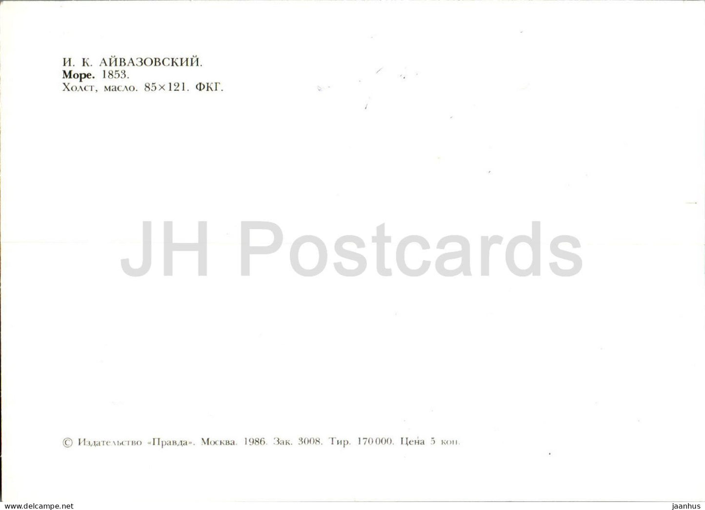 peinture d'Ivan Aivazovsky - La mer - navire - bateau - Art russe - 1986 - Russie URSS - inutilisé