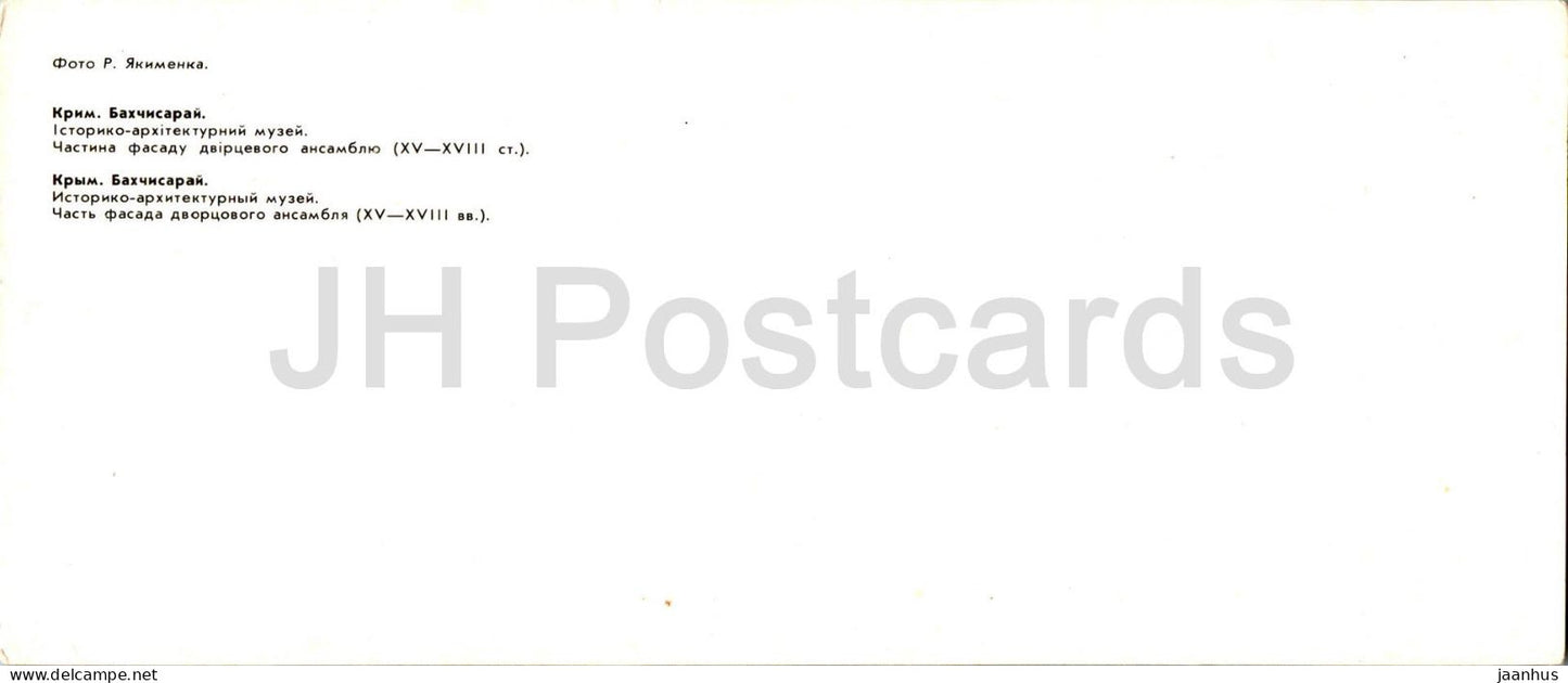 Bakhchysarai - partie de la façade du nouvel ensemble - 1986 - Ukraine URSS - inutilisé