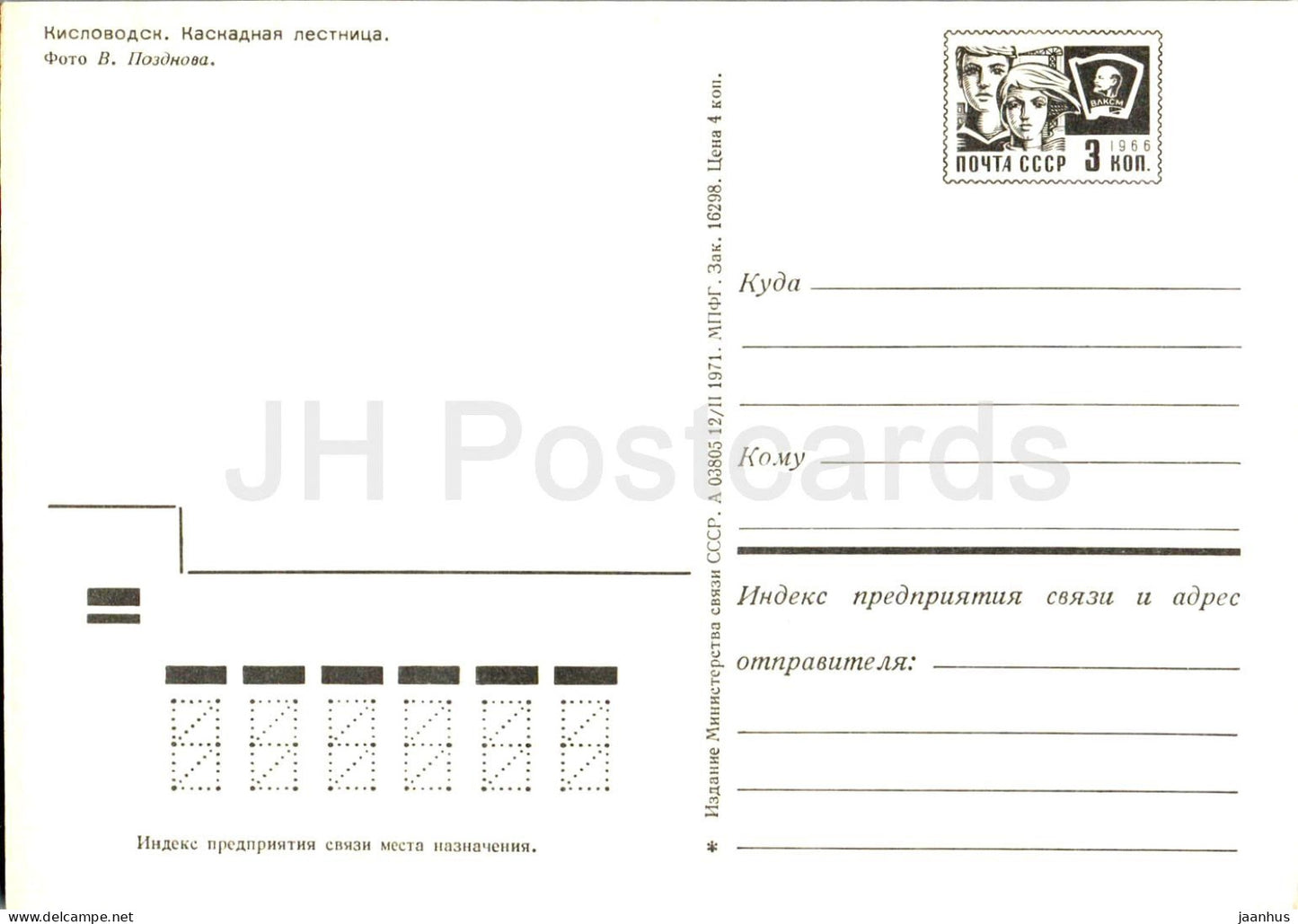 Kislovodsk - cascading staircase - postal stationery - 1971 - Russia USSR - unused