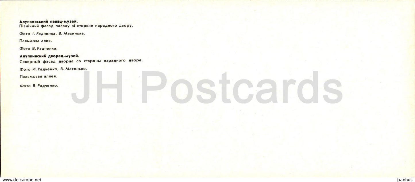 Musée du palais d'Alupka - façade nord du palais - Allée des palmiers - 1981 - Ukraine URSS - inutilisé