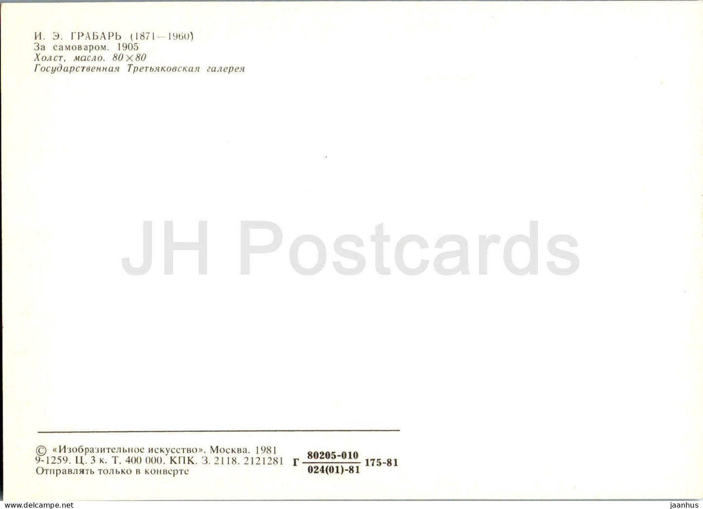 painting by I. Grabar - By samovar - Russian art - 1981 - Russia USSR - unused