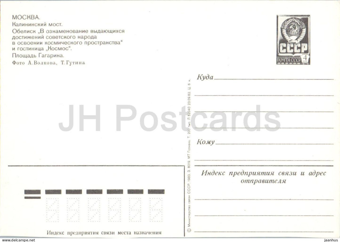 Kalininsky-Brücke Moskau – Obelisk und Weltraumerfolge – Briefpapier des Hotels Kosmos – 1983 – Russland/UdSSR – unbenutzt