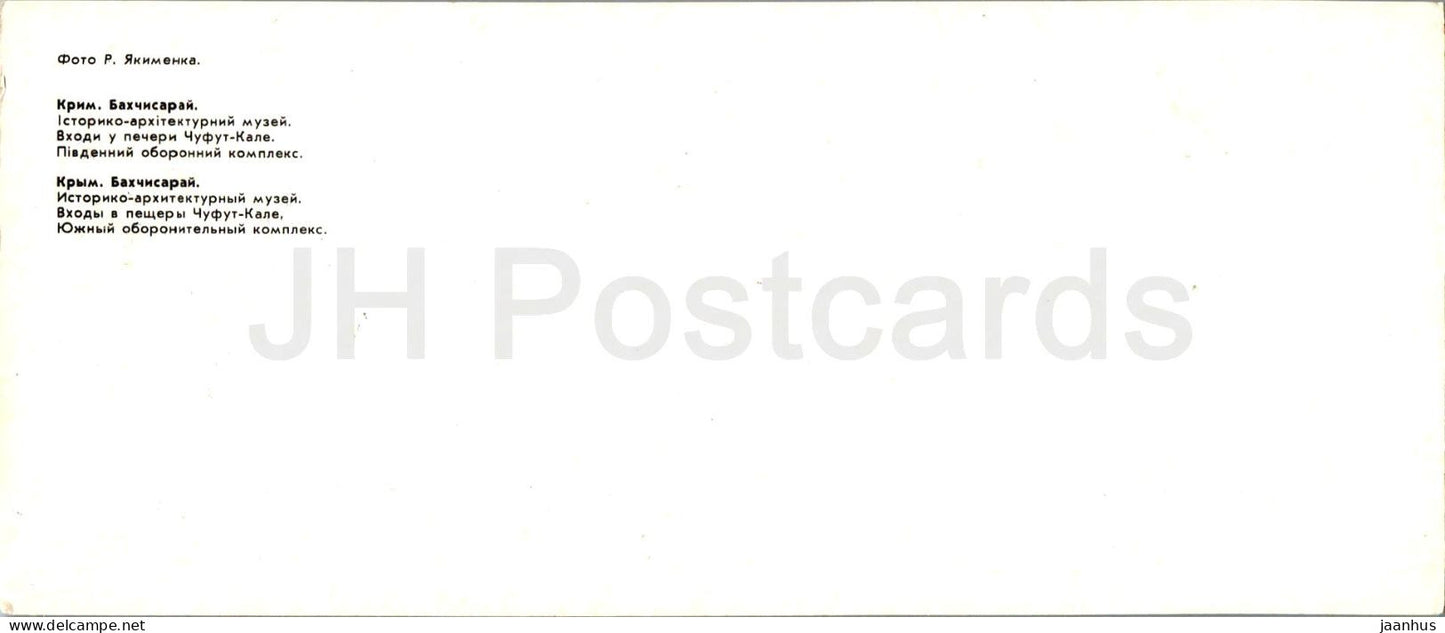 Bakhchysarai - Ville troglodyte de Chufut Kale - Entrée - complexe défensif sud - 1986 - Ukraine URSS - inutilisé