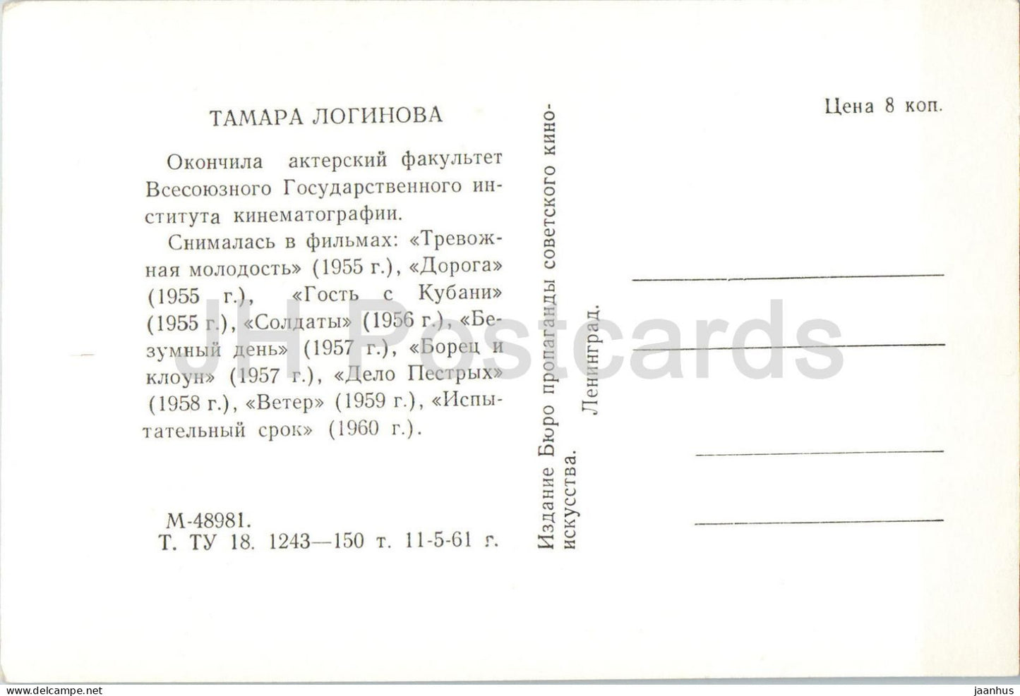 Tamara Loginova – Sowjetisch-russische Filmschauspielerin – 1961 – Russland (UdSSR) – ungenutzt