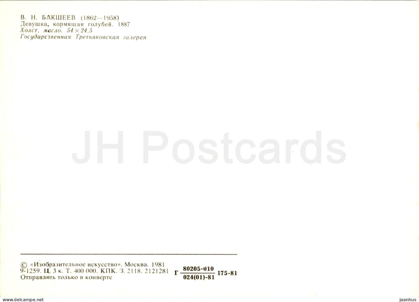 painting by V. Baksheev - Girl feeding pigeons - birds - Russian art - 1981 - Russia USSR - unused