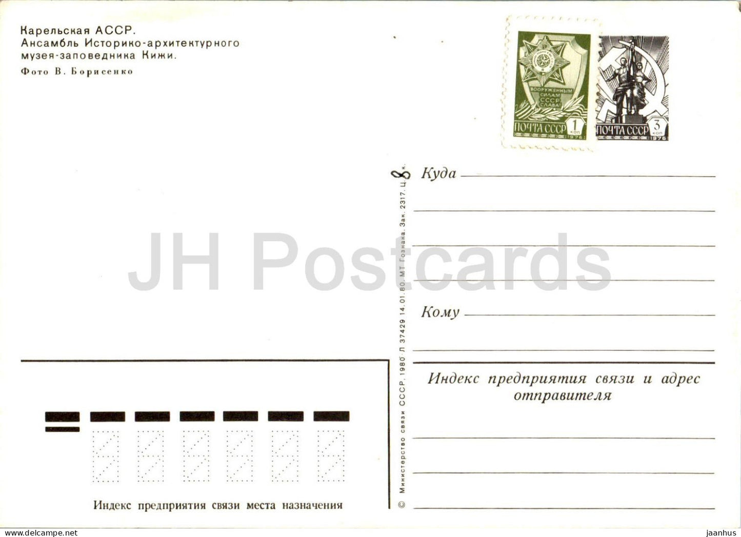Kizhi - Museum of Wooden Architecture - Karelia - Karjala - postal stationery - 1980 - Russia USSR - unused