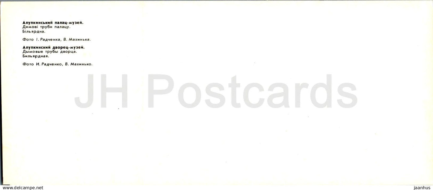 Musée du palais d'Alupka - cheminées du palais - salle de billard - 1981 - Ukraine URSS - inutilisé