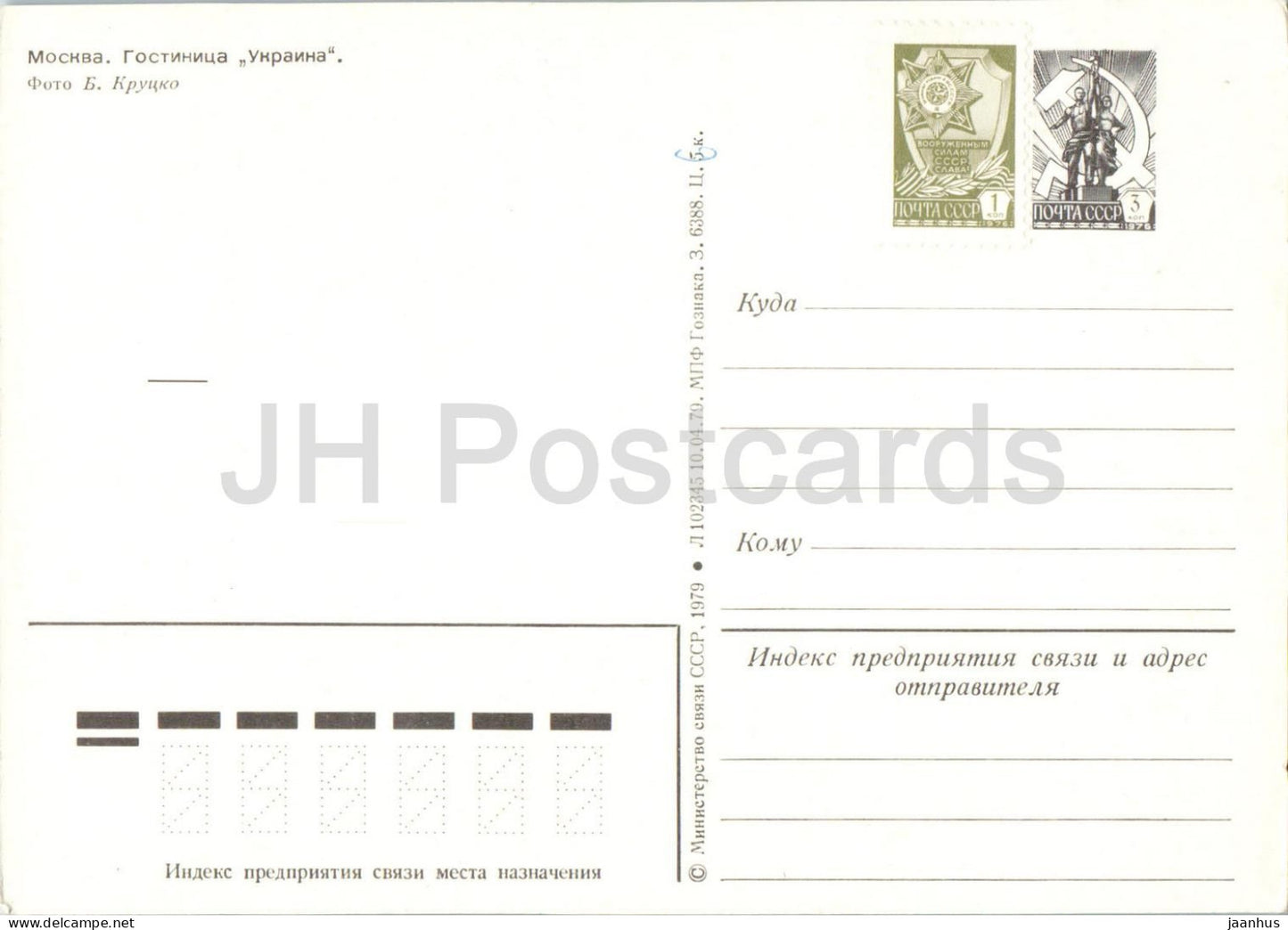 Moscow - Hotel Ukraina - postal stationery - 1979 - Russia USSR - unused