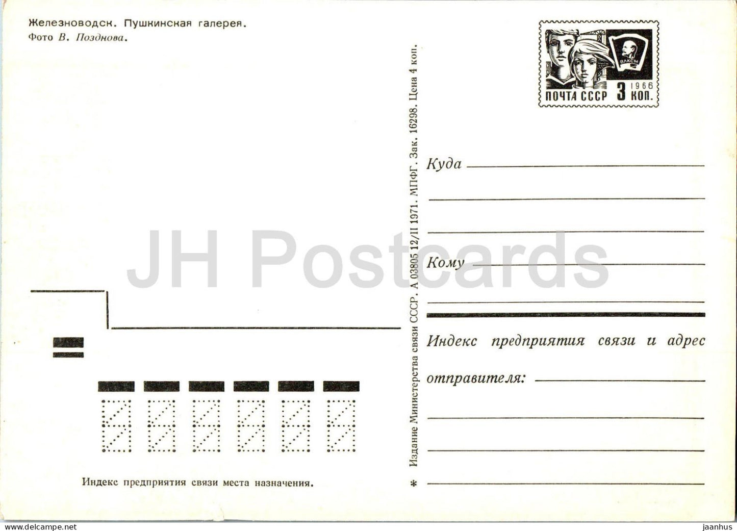 Jeleznovodsk - Galerie Pouchkine - entier postal - 1971 - Russie URSS - inutilisé