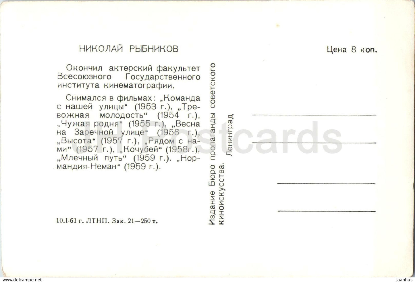 Nikolaï Rybnikov - Acteur soviétique - Russe - 1961 - Russie (URSS) - inutilisé