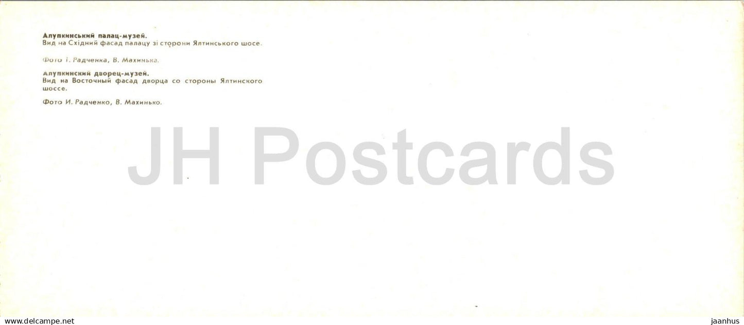 Alupka Palace Museum - view of the eastern facade of the palace - 1981 - Ukraine USSR - unused
