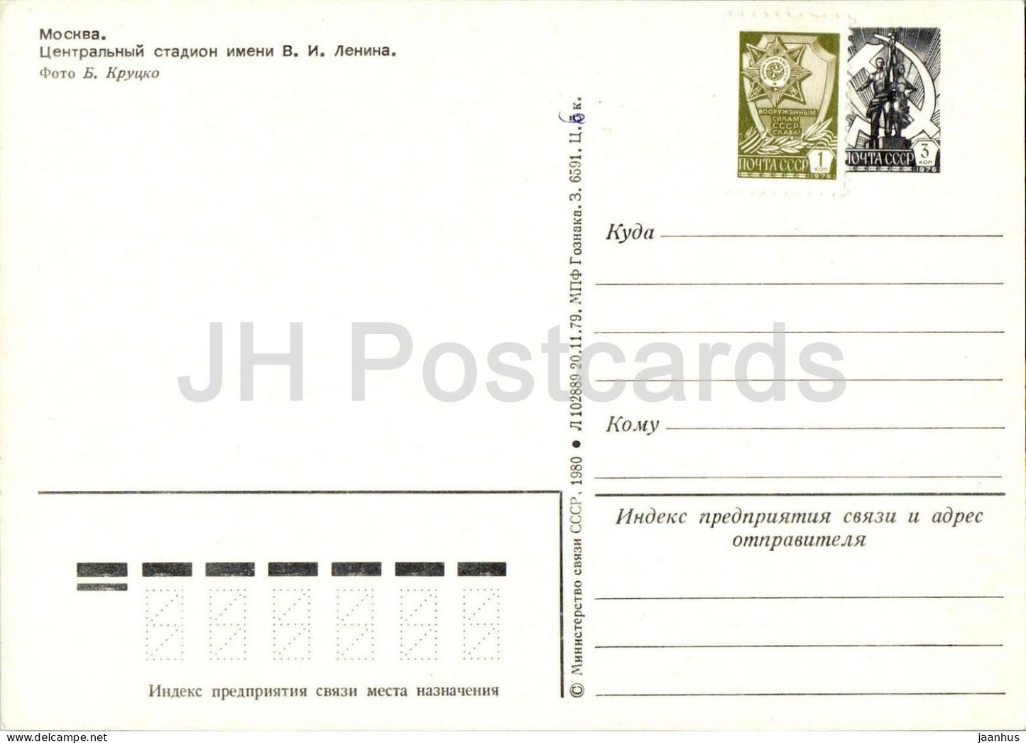 Moscow - Central Lenin Stadium - sport complex - postal stationery - 1980 - Russia USSR - unused