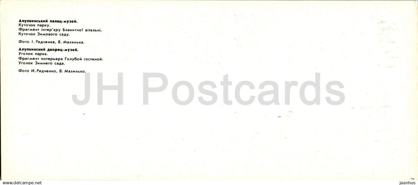 Musée du palais d'Alupka - coin du parc - salon bleu - coin du jardin d'hiver 1981 - Ukraine URSS - inutilisé