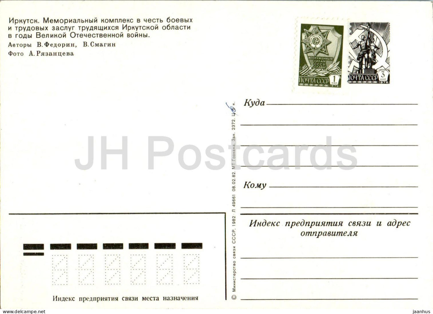 Irkoutsk - Complexe commémoratif en l'honneur des mérites militaires et du travail - entier postal - 1982 - Russie URSS - inutilisé