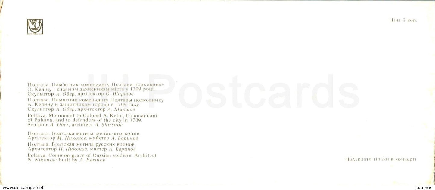 Poltava - monument au colonel Kelin - tombe commune de soldats russes - 1981 - Ukraine URSS - inutilisé