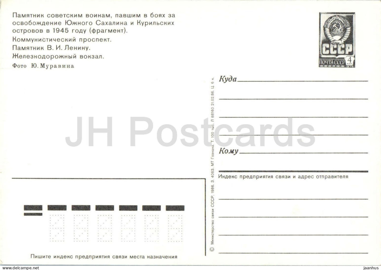 Yuzhno Sakhalinsk - City Views - Lenin Monument - Railway Station - postal stationery - 1986 - Russia USSR - unused