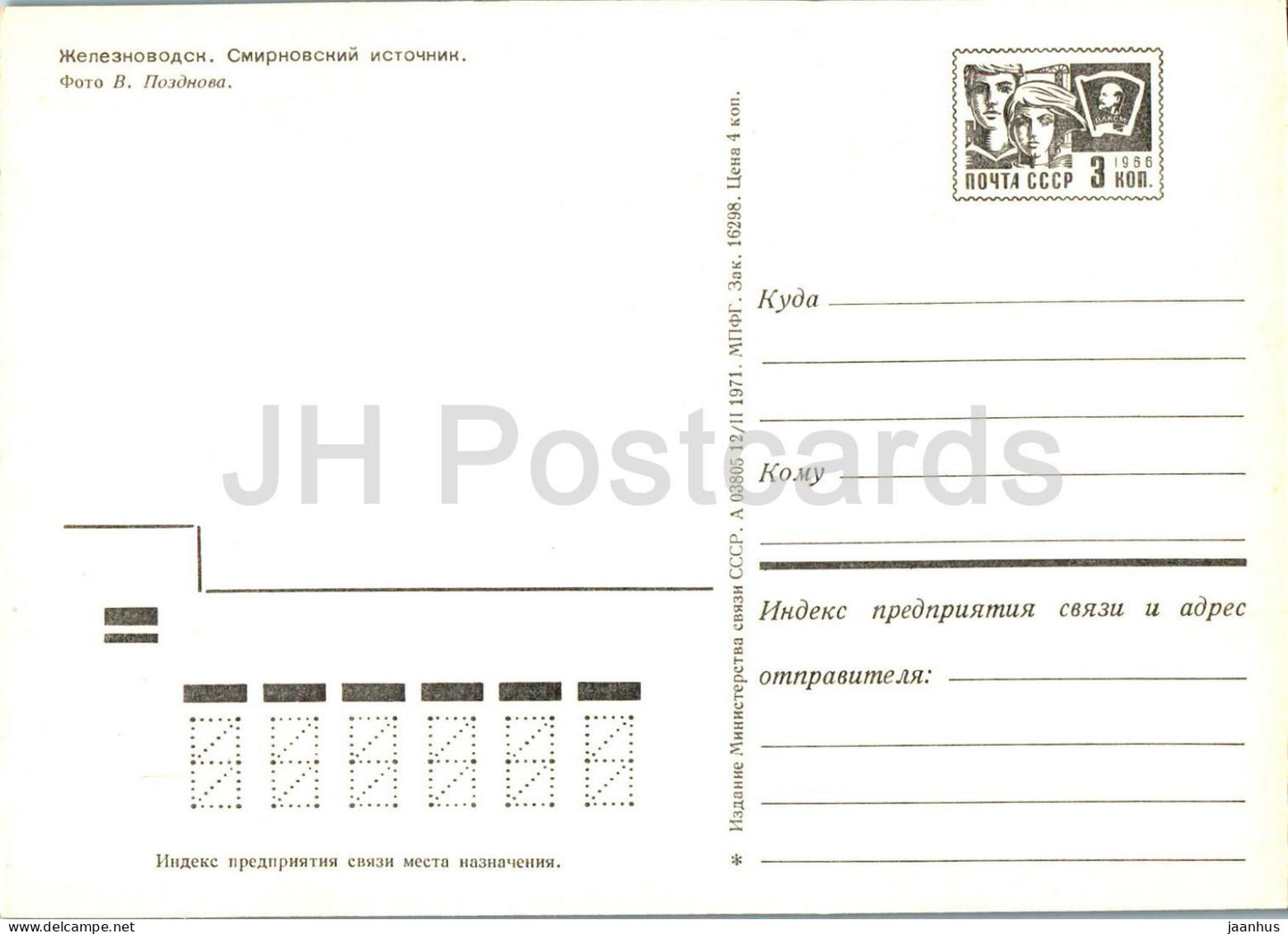 Jeleznovodsk - Source Smirnovsky - entier postal - 1971 - Russie URSS - inutilisé