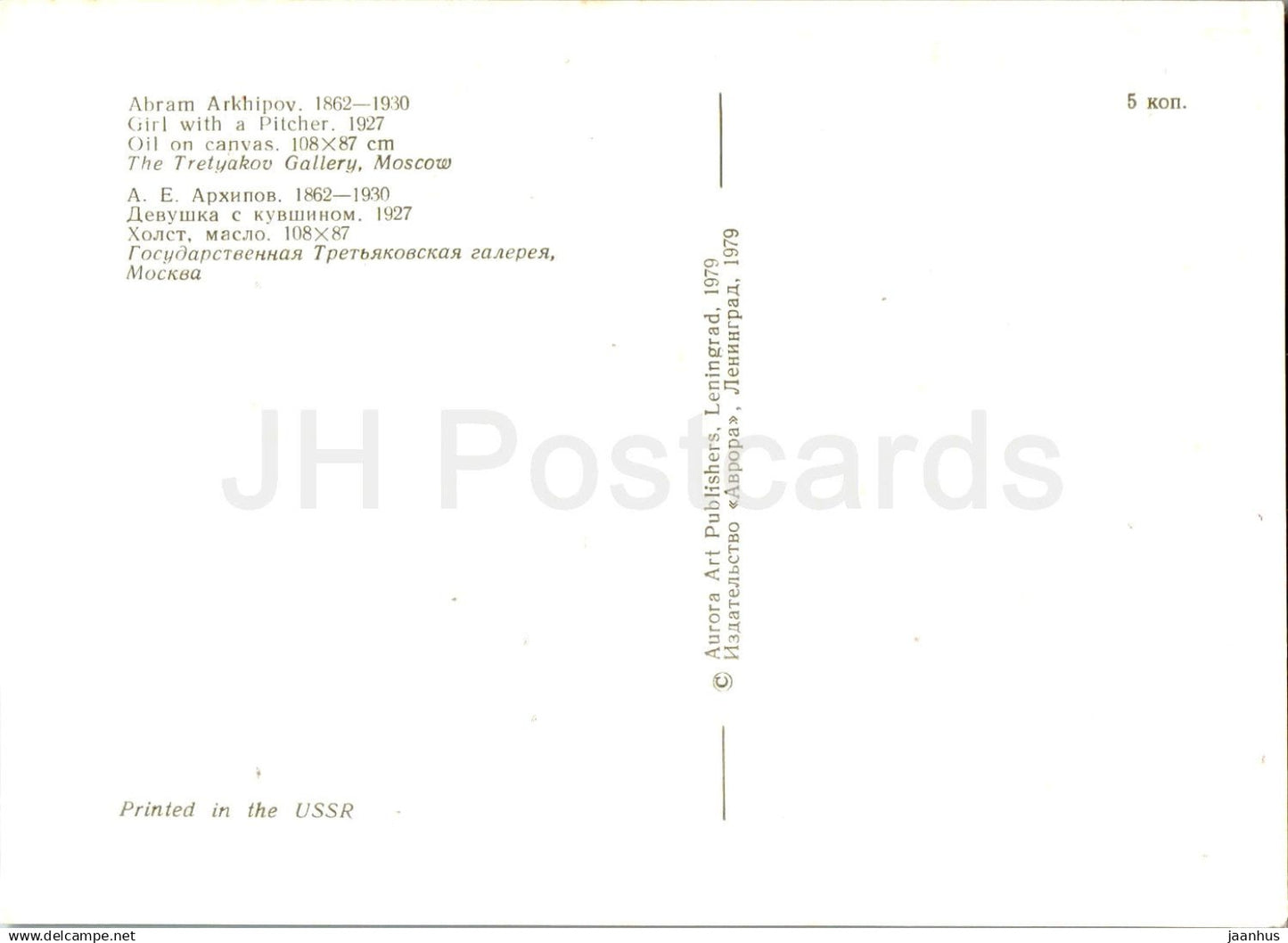 painting by A. Arkhipov - Girl with a Pircher - woman - Russian art - 1979 - Russia USSR - unused