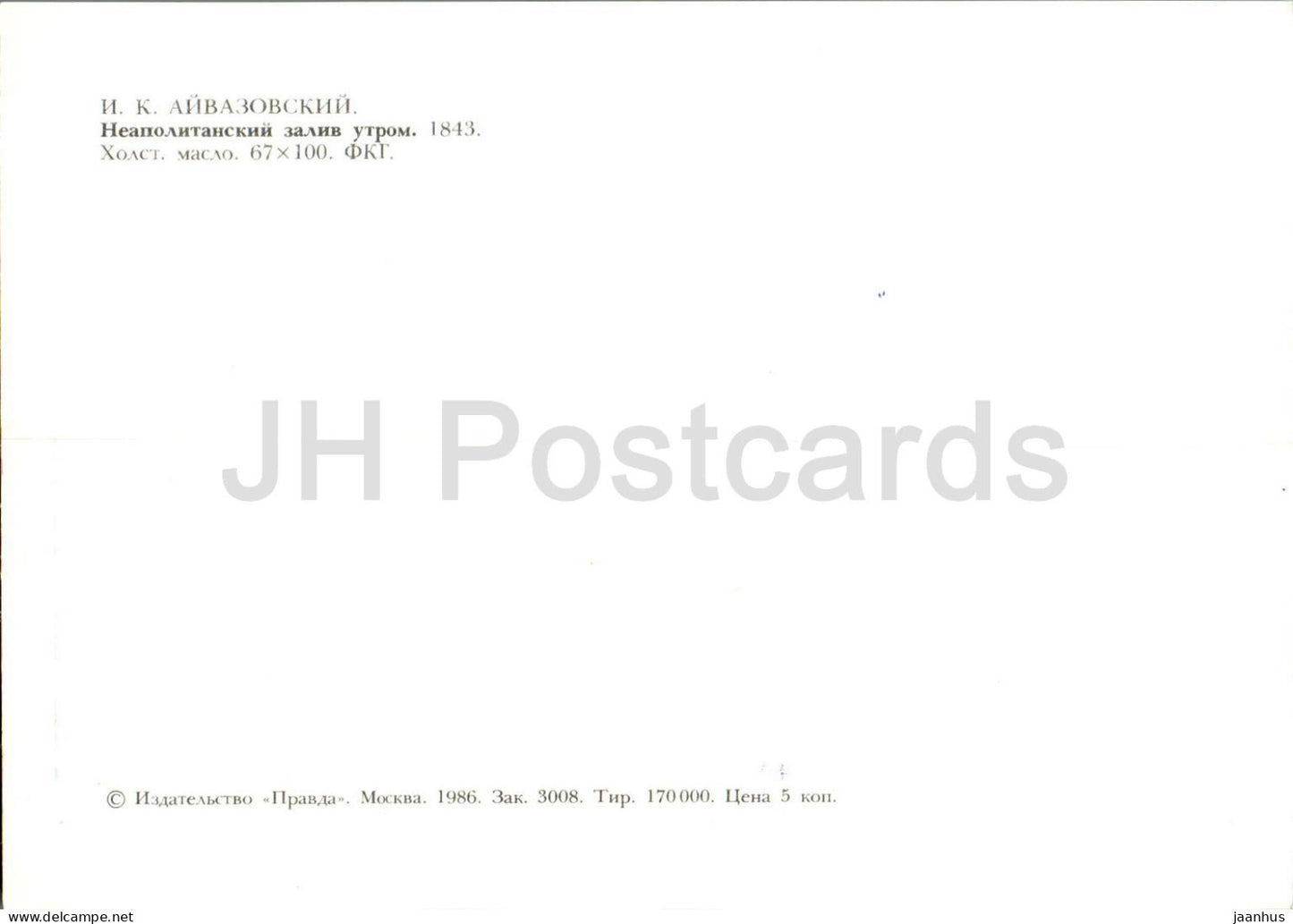 painting by Ivan Aivazovsky - Bay of Naples in the morning - ship - boat - Russian art - 1986 - Russia USSR - unused