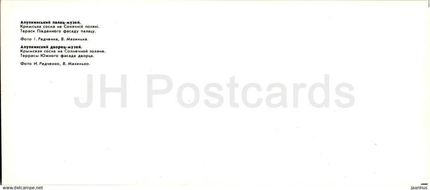 Musée du palais d'Alupka - Pin de Crimée - terrasses de la façade sud du palais - 1981 - Ukraine URSS - inutilisé