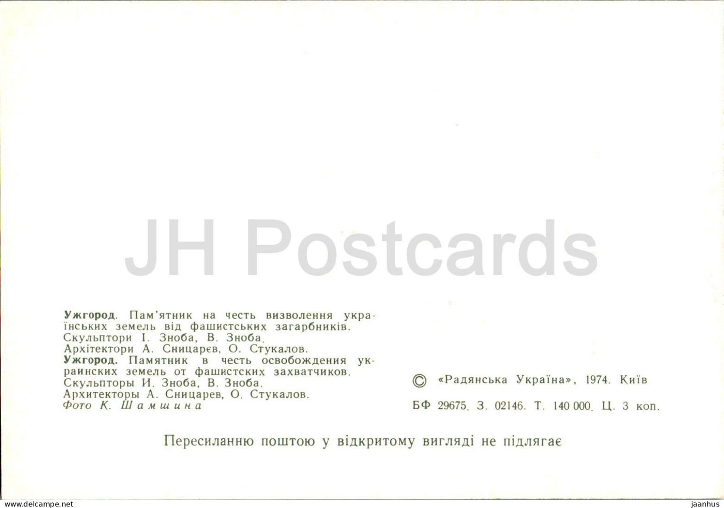 Oujhorod - monument en l'honneur de la libération des terres ukrainiennes pendant la Seconde Guerre mondiale - 1974 - Ukraine URSS - inutilisé