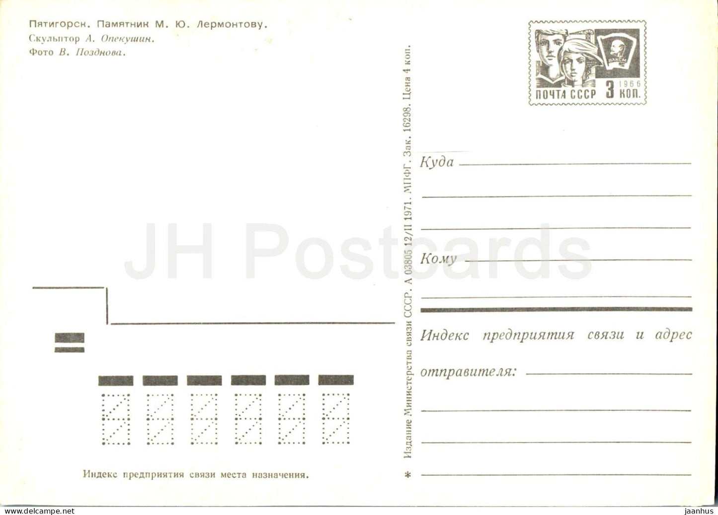 Piatigorsk - monument à l'écrivain russe Lermontov - entier postal - 1971 - Russie URSS - inutilisé