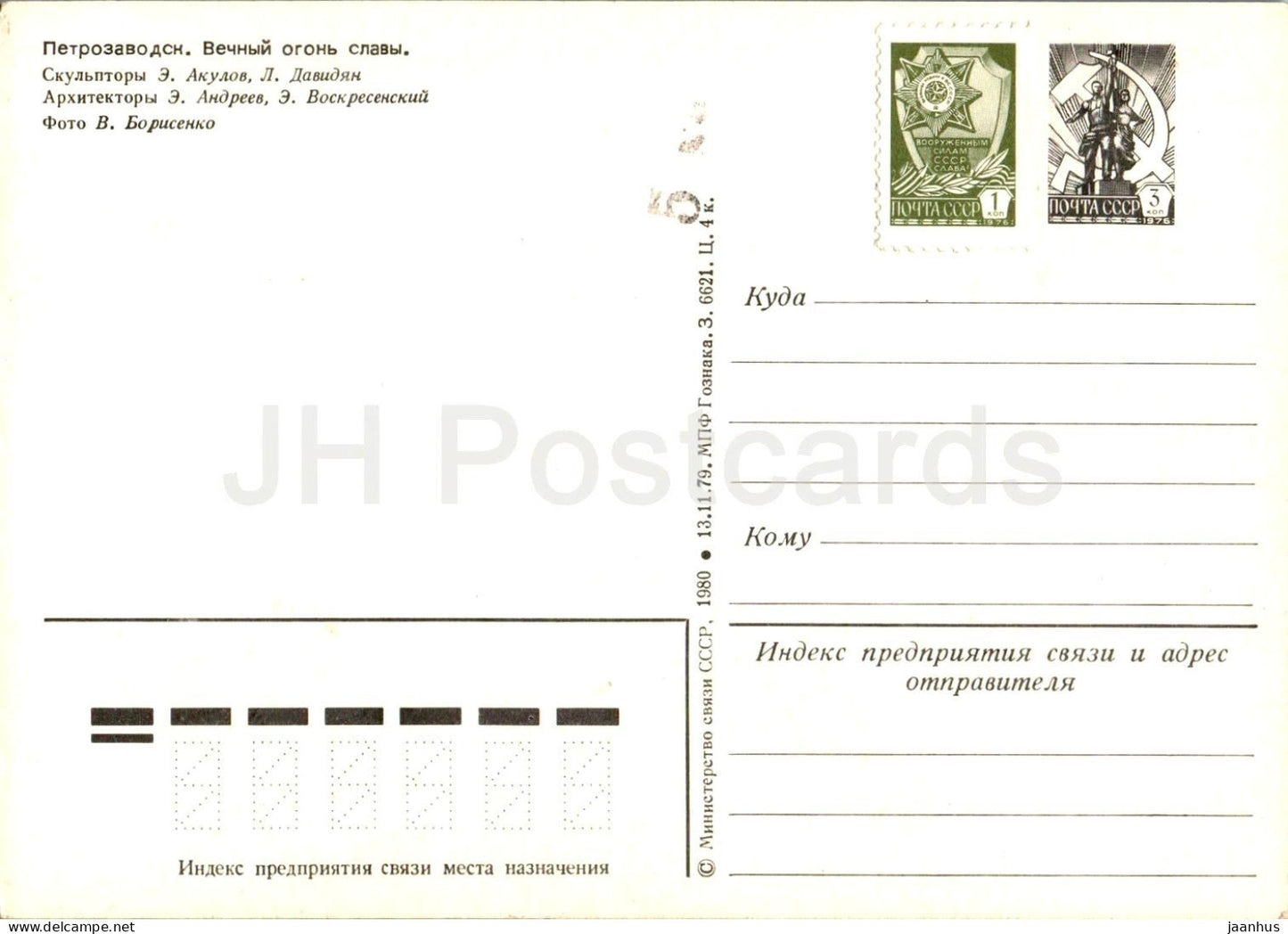Petrosawodsk - Ewige Flamme des Ruhms - Ganzsachen - 1 - 1980 - Russland UdSSR - unbenutzt