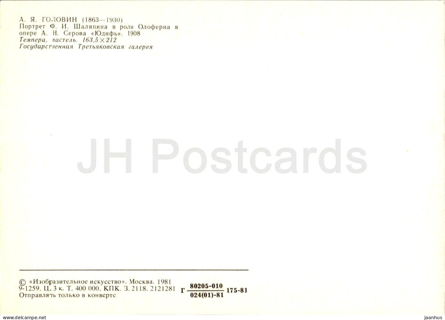 tableau de A. Golovin - portrait de Chaliapine dans le rôle d'Holoferne - Art russe - 1981 - Russie URSS - inutilisé