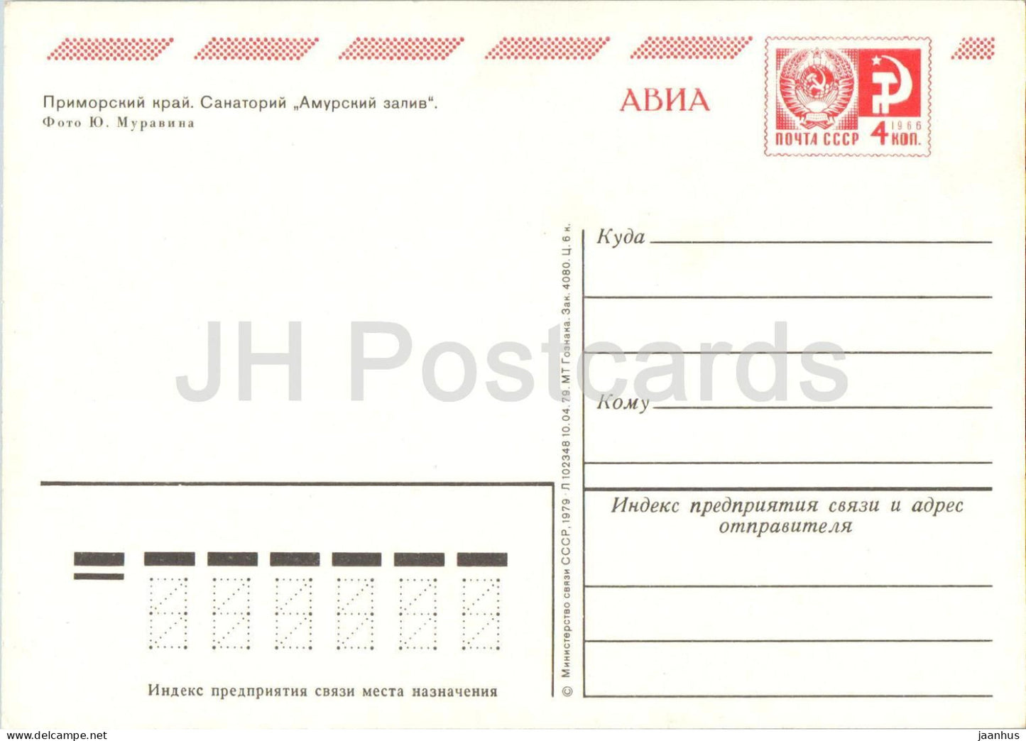 Primorsky Krai - Sanatorium Amursky Zaliv - postal stationery - AVIA - 1979 - Russia USSR - unused