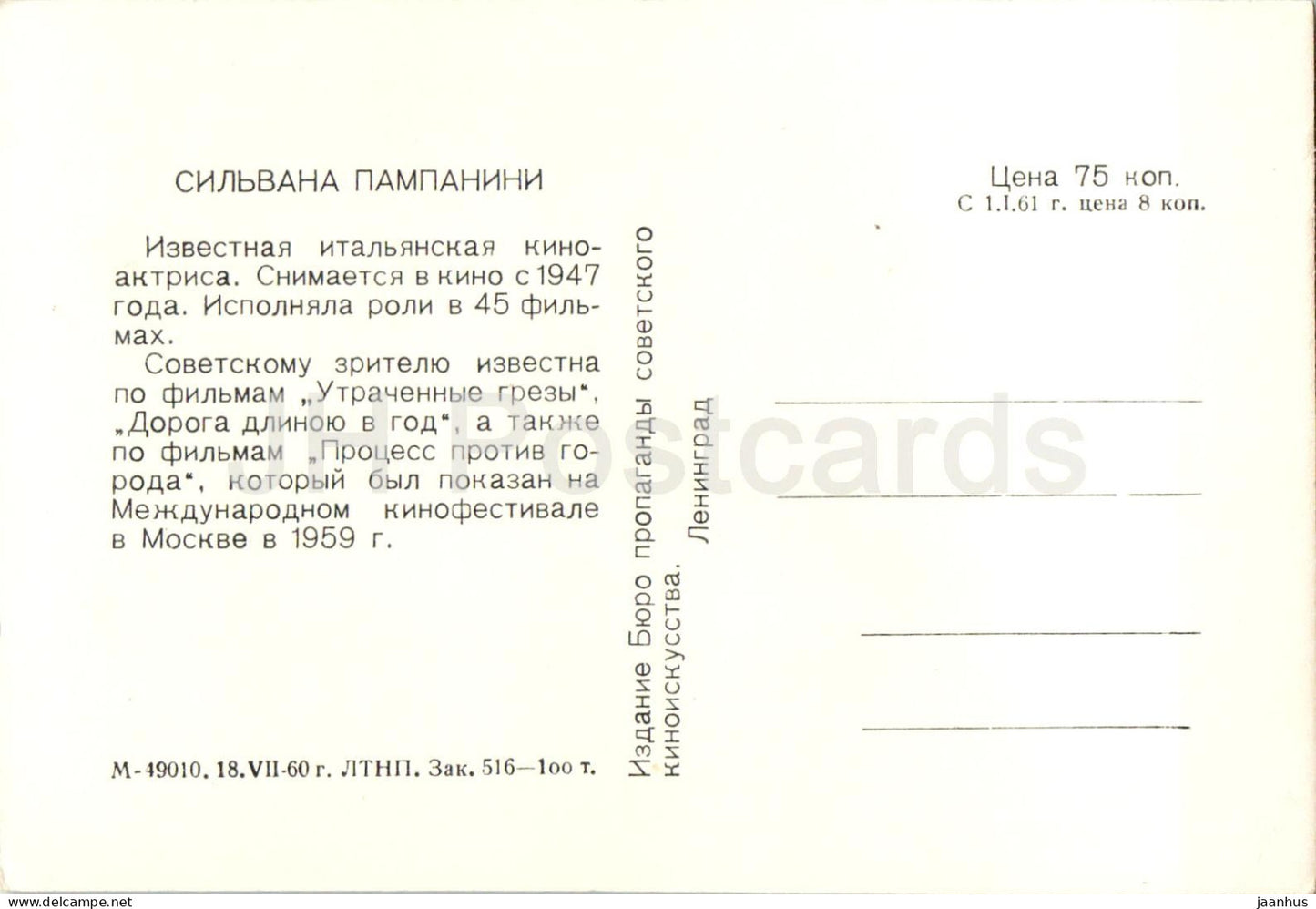 Silvana Pampanini - Italian movie actress - 1 - 1960 - Russia USSR - unused