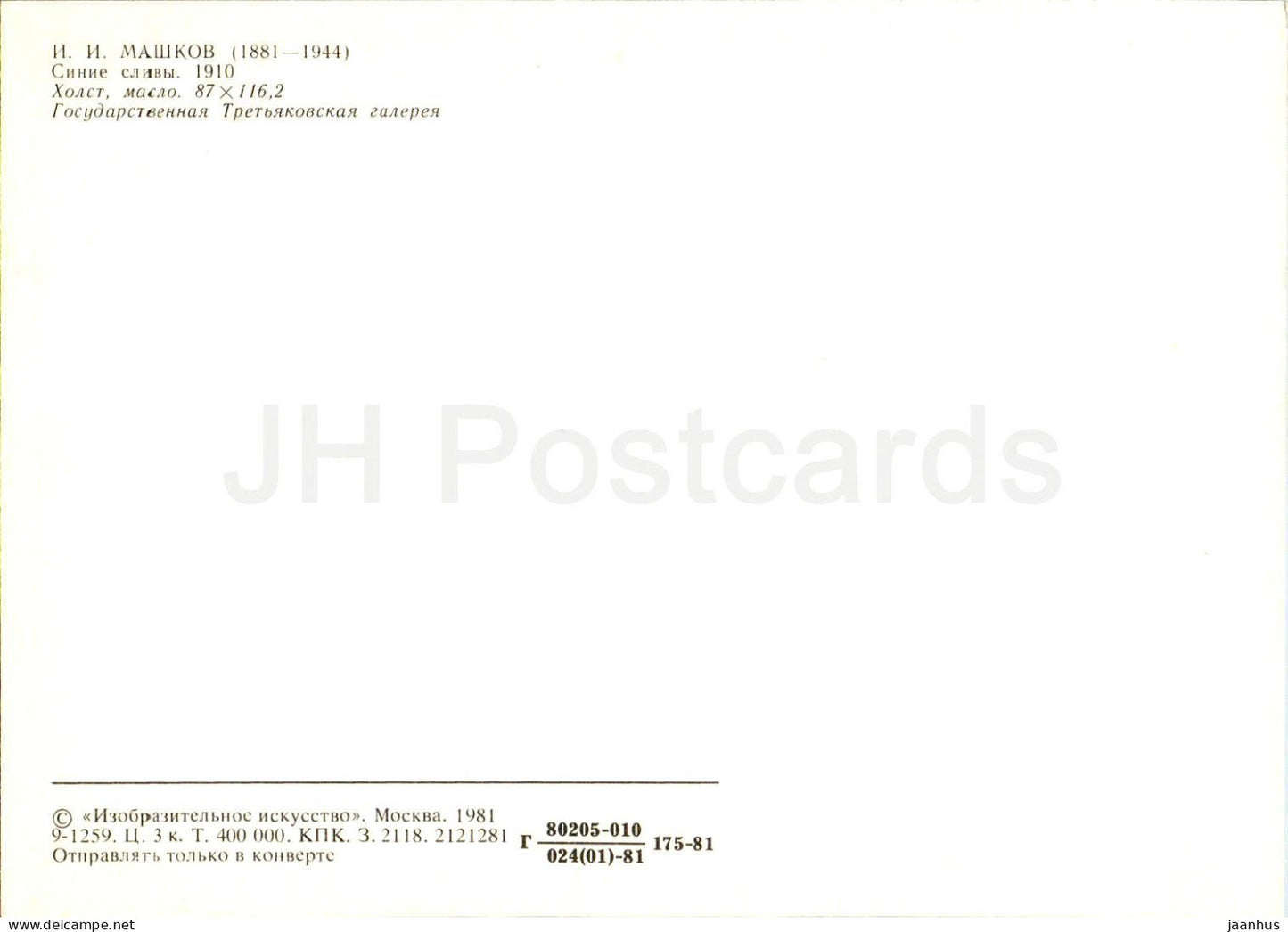 painting by I. Mashkov - Blue Plums - Russian art - 1981 - Russia USSR - unused